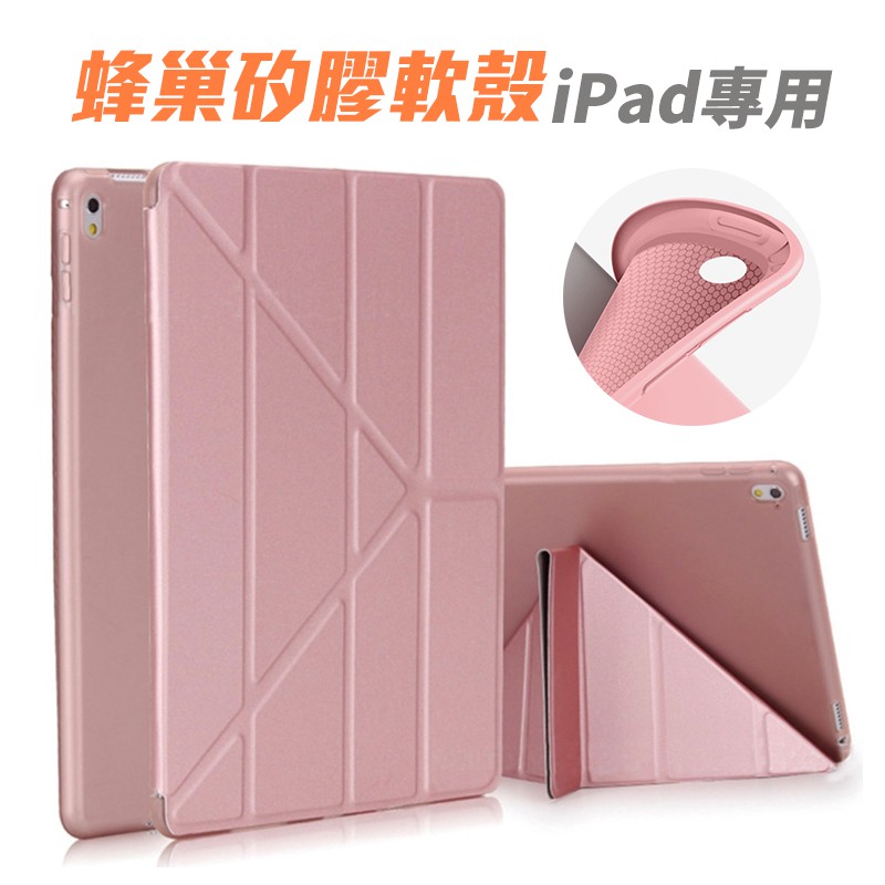 適用iPad PRO11吋. MINI5.2019 AIR3 10.5吋 矽膠保護套蜂巢式散熱全包覆