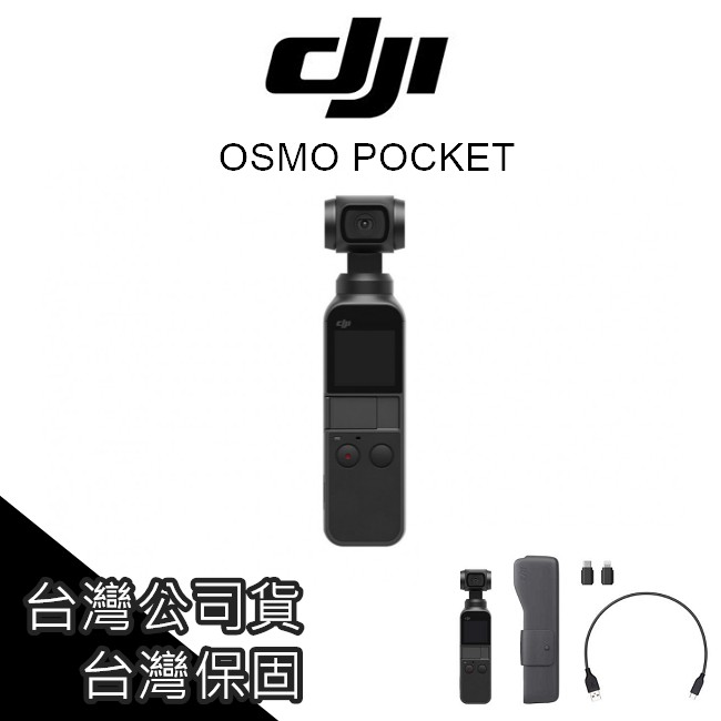 運動攝影機 雲台 4K 大疆 DJI Osmo Pocket 口袋 相機 穩定器 台灣公司貨【POC001】
