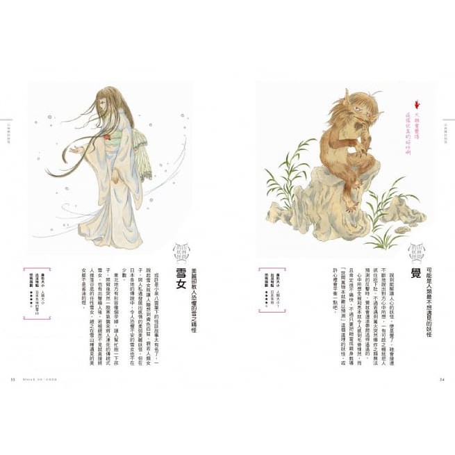 令人怦然心動の妖怪圖鑑 蝦皮購物
