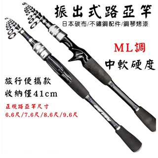 🎉熱賣2千支🔥LURE ROD 碳纖維 路亞竿 振出竿 溪釣竿 小繼竿 磯釣竿 釣竿 海釣竿 馬口竿 偷跑竿 槍柄 直柄