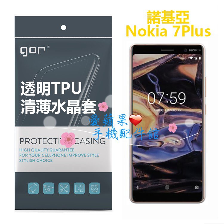 GOR 原廠 諾基亞 nokia 7 plus 輕薄 透明 水晶套 TPU 軟式 裸機手感 隱形曬紋 手機殼 愛蘋果❤️