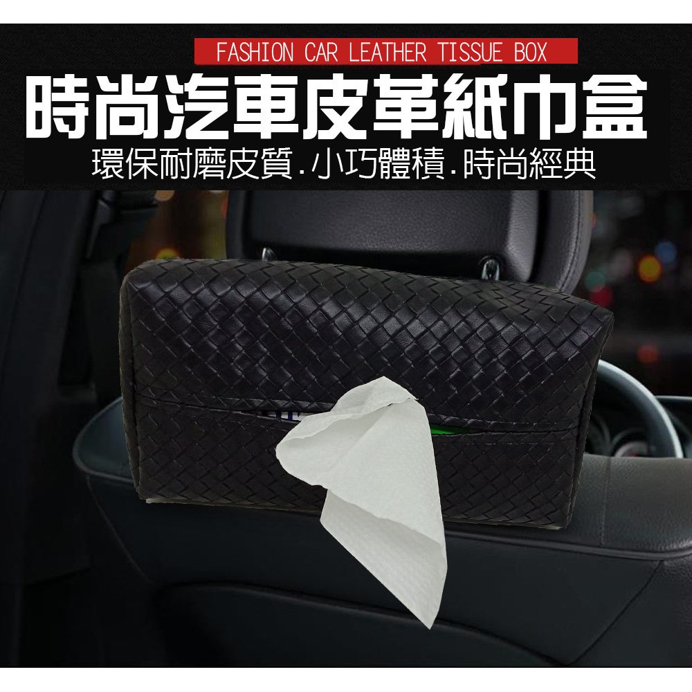GS MALL 車用面紙盒 車用面紙盒 魔鬼氈面紙盒 菱格紋面紙盒 面紙盒 面紙 衛生紙收納 車用收納