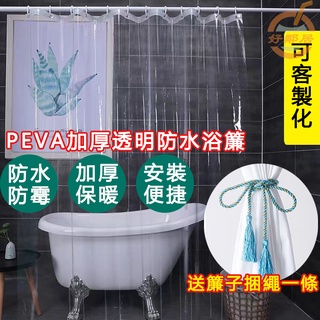 臺灣出貨透明防水浴簾 多規格 PEVA防水浴簾 防油煙 空調冷氣簾子 浴後速乾 浴室簾 沐浴簾 簾子掛簾 隔斷簾 隔間簾