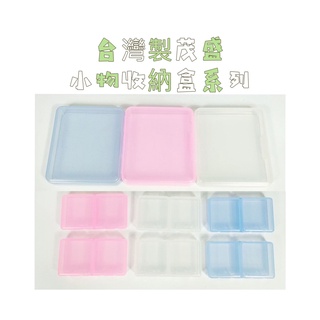 【猿人雜貨】臺灣製 茂盛 佐賀1號小物盒 帶蓋飾品盒 透明分類盒 零件盒 雜物盒 儲物盒 收納盒 小盒子