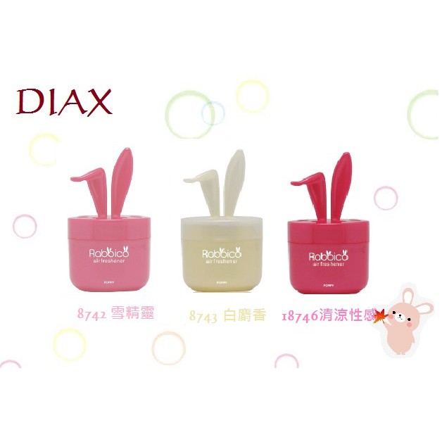 毛毛家 ~ 日本精品 DIAX RABBICO 8742 8743 18746 折耳兔子造型 放置式 芳香劑 香水