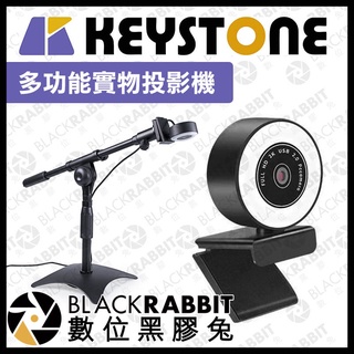 【 KEYSTONE 多功能實物投影機 】 視訊 攝影機 翻拍 A4 檔案 USB 教學 線上課程 俯拍 數位黑膠兔