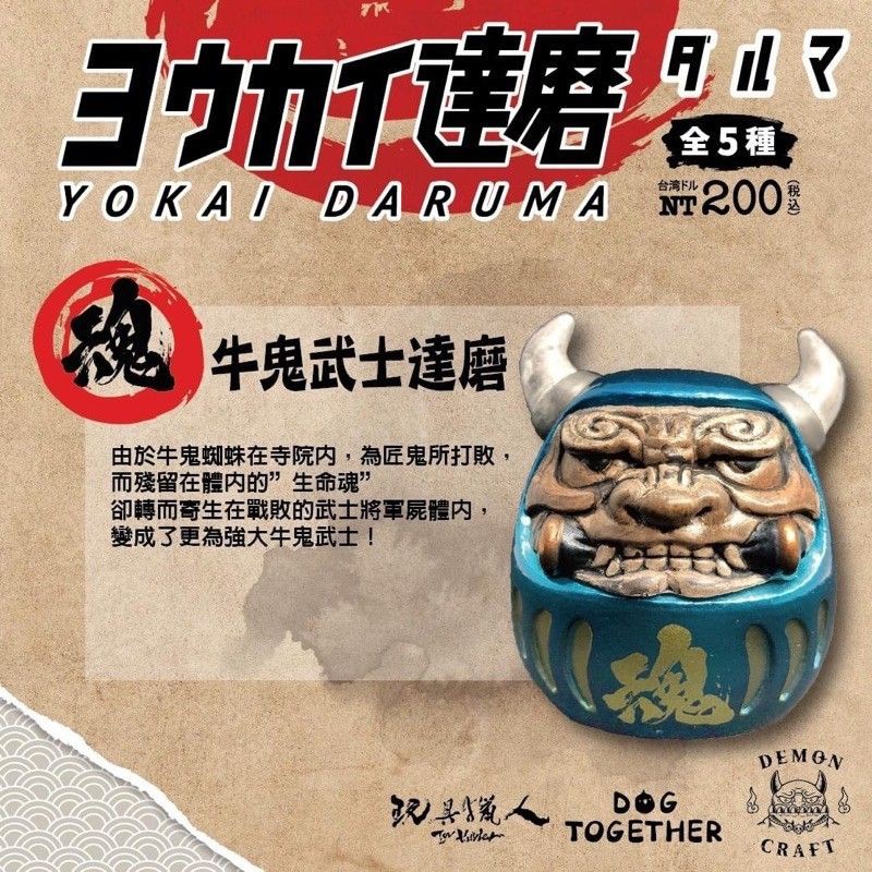 匠鬼達磨妖怪達磨台灣設計動物達磨達摩扭蛋轉蛋天狗牛鬼武士達摩玩具獵人夥伴玩具設計師匠鬼 蝦皮購物