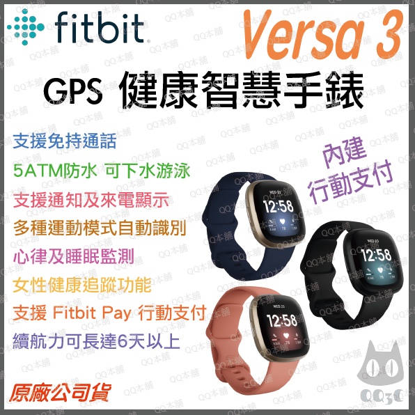 《 現貨 可通話 可下水 行動支付 》Fitbit versa3 GPS 健康 運動 智慧手錶 音樂款