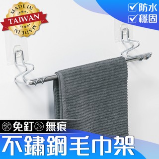 臺製-不鏽鋼單桿毛巾架 浴室 廚房 置物架 收納架 浴室架 衛浴 掛勾 無痕貼 浴室收納 抹布架【IBS-653】