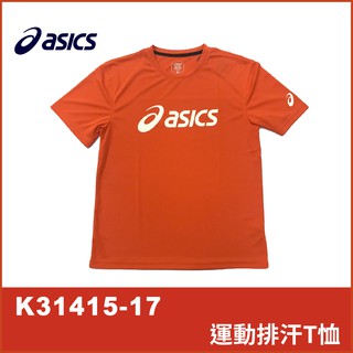 【晨興】亞瑟士 asics K31415-17 運動排汗T恤 橘色 吸濕 快乾 舒適 抗uv 透氣 運動 慢跑