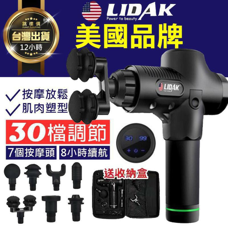 美國lidak 按摩槍第九代7款按摩頭 收納盒筋膜槍肌肉按摩槍按摩器 蝦皮購物