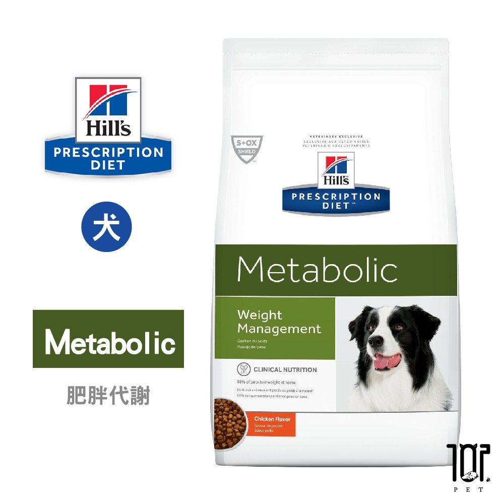 希爾思 Hills 犬用 Metabolic 體重管理 5.5KG/27.5LB 肥胖基因代謝餐 處方 狗飼料