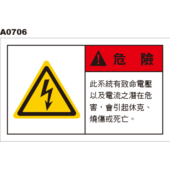 警告貼紙 A0706 警示貼紙 當心觸電 電擊危害 高壓危險 電弧危害  [ 飛盟廣告 設計印刷 ]