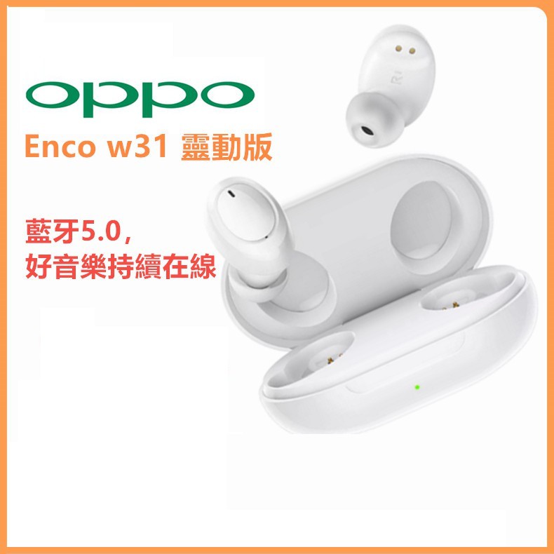 OPPO Enco W11 / W31靈動版原廠未拆封  真無線藍牙耳機 藍牙雙耳同傳 高清音質