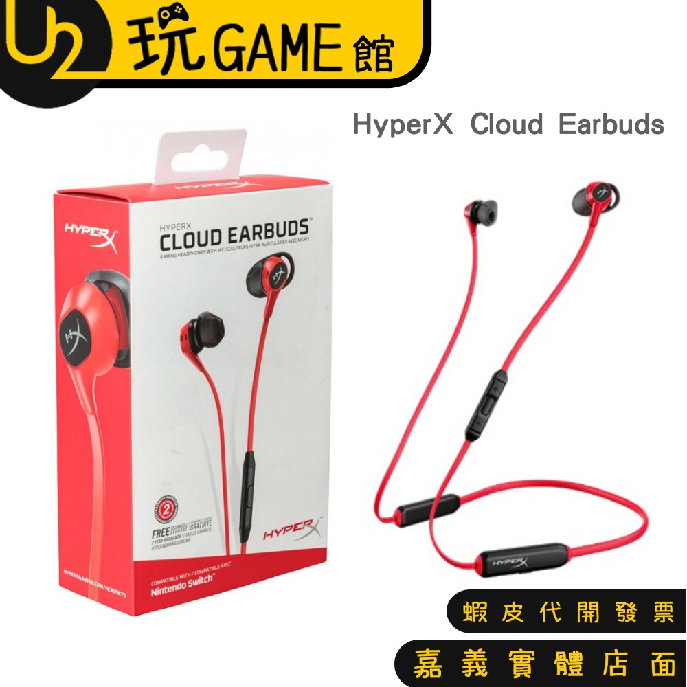 HyperX Cloud Earbuds 入耳式耳機(HX-HSCEB-RD) NS可用【U2玩GAME
