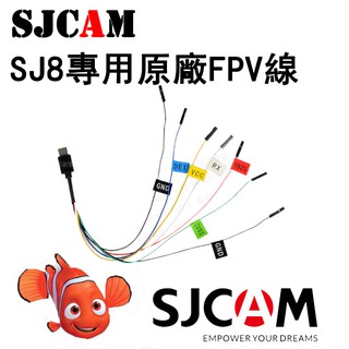 【SJCAM】SJ原廠配件 SJ8專用 FPV線 充電線 輸出線 USB 空拍 行車記錄器 遙控快門線【公司貨】