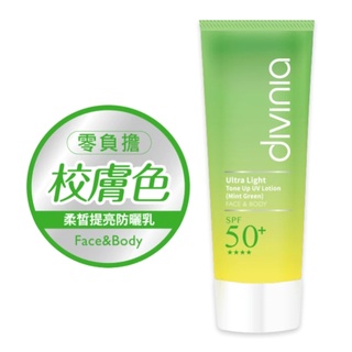 DIVINIA 蒂芬妮亞 零負擔 柔皙提亮防曬乳 SPF50+ 薄荷綠 60ml