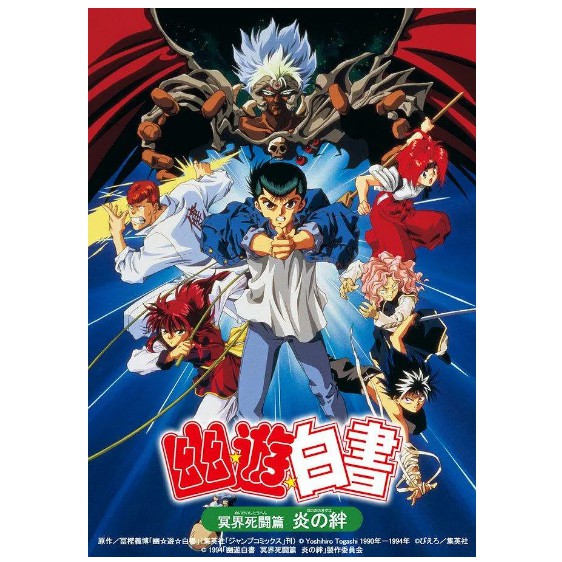 日本動漫動畫劇幽遊白書劇場版幽 遊 白書 1993 蝦皮購物