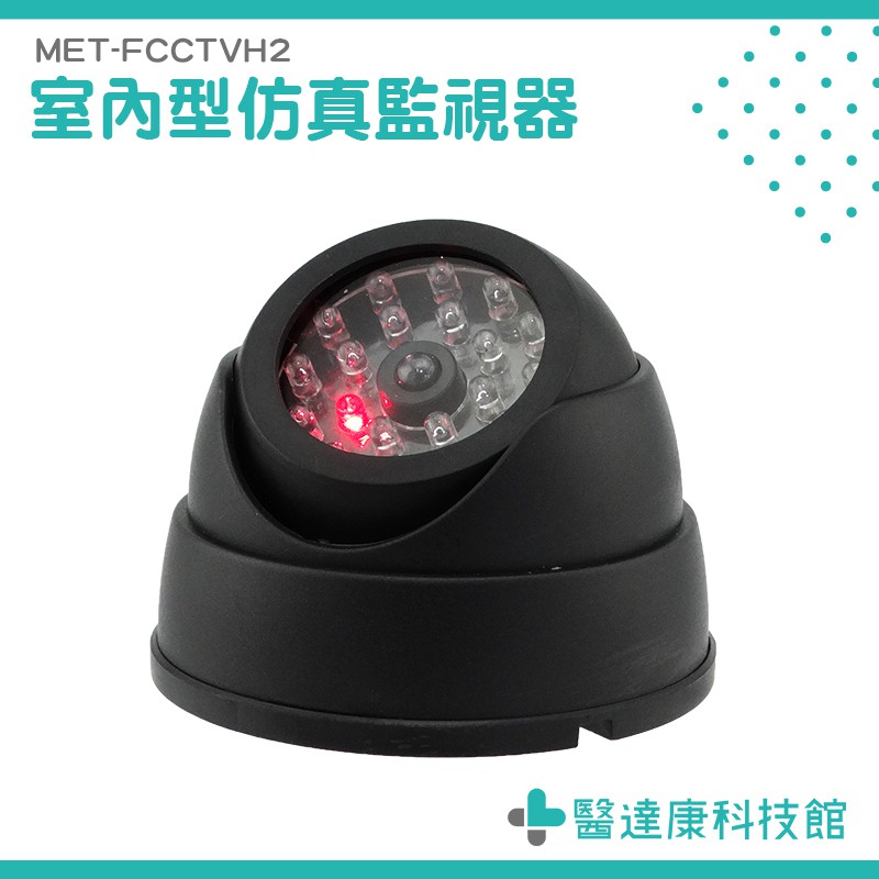 攝影機模型 仿真攝像頭跟踪 監控家用 假的監視器 室內型仿真監視器  電池供電 虛擬攝影 家庭安全 FCCTVH2