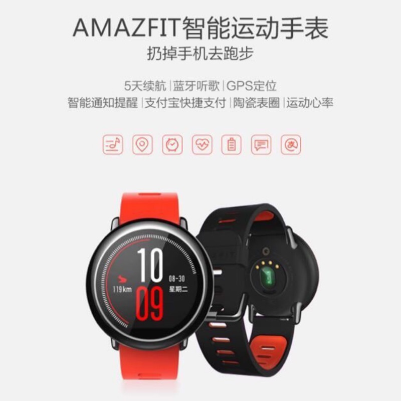 現貨。華米運動手錶 華米AMAZFIT運動手錶 藍芽音樂跑步智能手環 GPS軌跡 免運