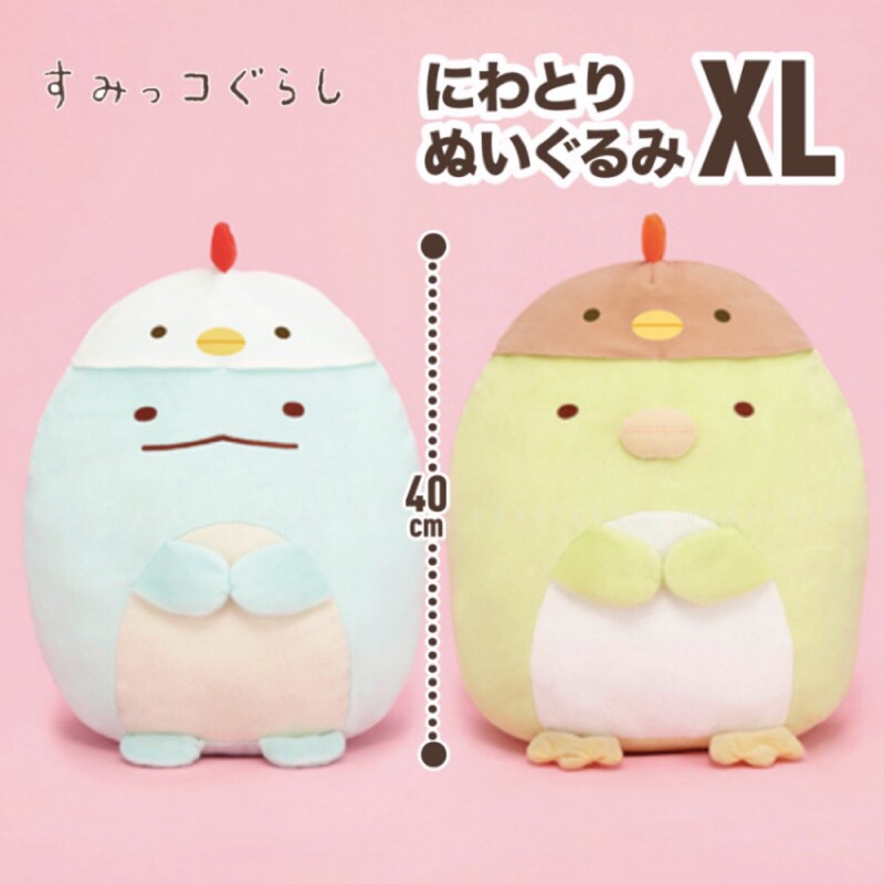 日本空運 San-x 角落生物 娃娃 大娃娃 XL 企鵝 恐龍 北極熊 害羞貓 貓咪 雞年 雞 造型 可愛