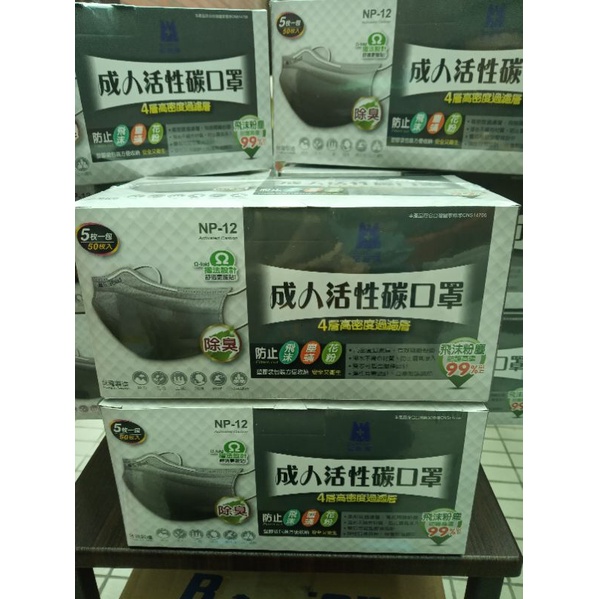 ◉電子發票◉藍鷹牌 NP-12 活性碳口罩◉台灣製◉一盒50枚/5枚一包裝◉成人四層活性碳平面口罩◉NP 12