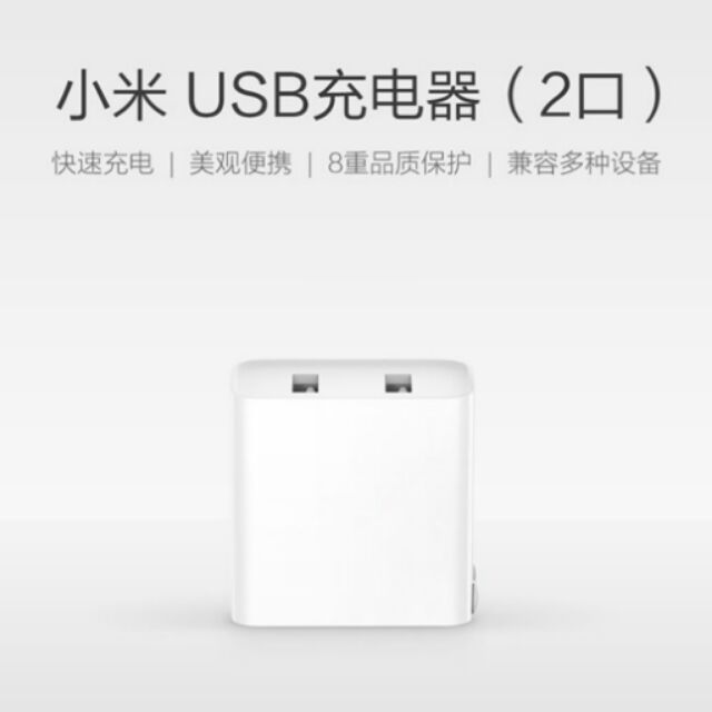 小米 USB 充電器 2口 2孔 兼容QC3.0