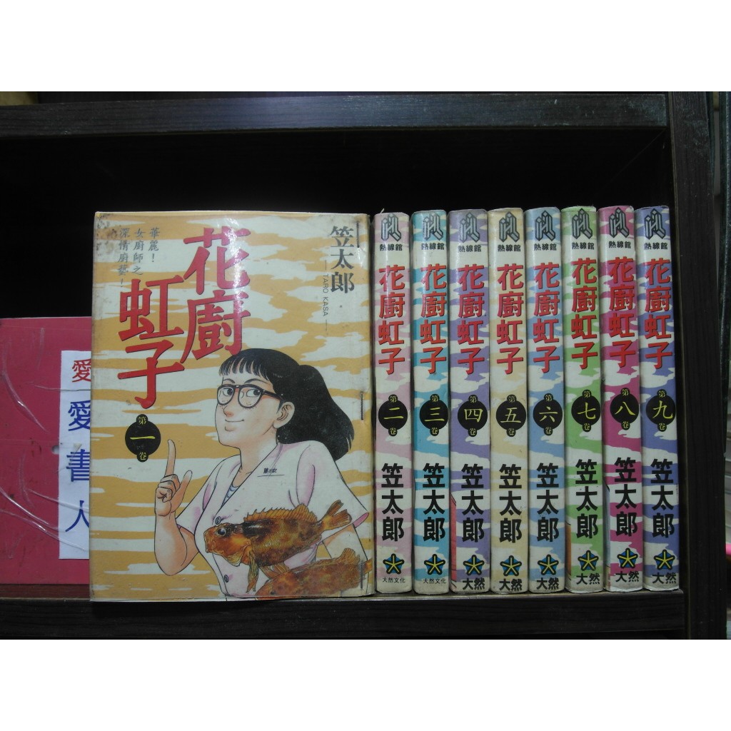 愛書人 大然出版中漫 花廚虹子1 9 繁體字 作者 張博棋 全套9本270元iu952 蝦皮購物