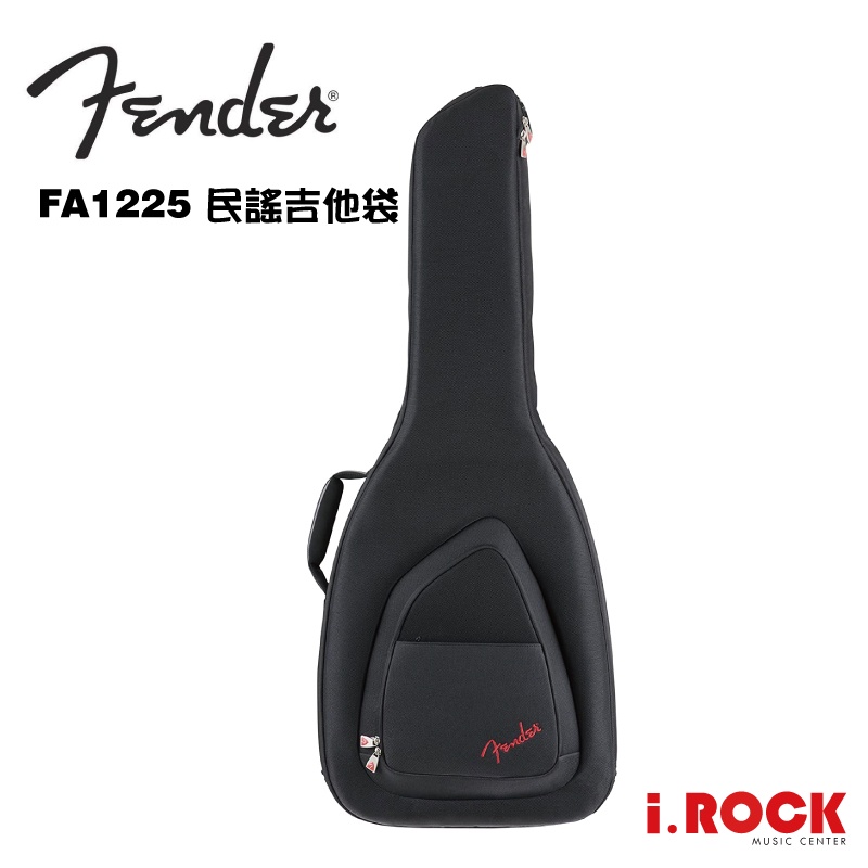 Fender FA1225 民謠吉他袋 木吉他袋 超厚 防刮 保護佳 Guitar bag【i.ROCK 愛樂客樂器】