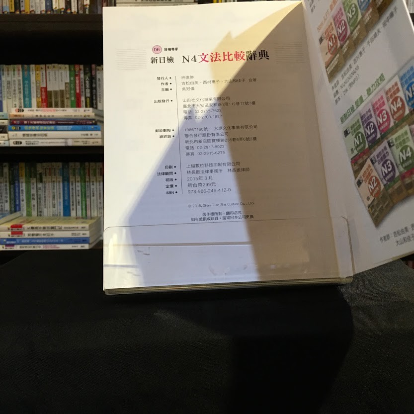 華欣台大店 新日檢n4文法比較辭典 山田社 吉松由美 語言學習 蝦皮購物