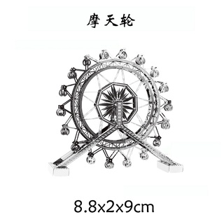 金屬模型 / 金屬拼圖 / 立體拼圖 - 天津眼摩天輪 (2片)