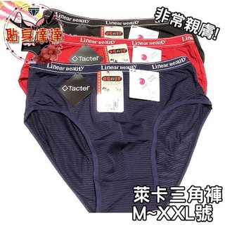 🌼貼身達達💝臺灣製MIT 男生親膚萊卡三角貼身內褲👉伸縮自在極度舒適透氣⭕️尺寸M~XXL⭕️ 父親節禮物 臺灣現貨