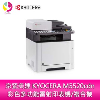 京瓷美達kyocera m5520cdn(每分20頁)彩色多功能雷射印表機/複合機(影印/雙面列印/掃描/傳真)