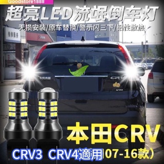 CRV3 CRV4 超亮led倒車燈 改裝流氓鷹眼倒車燈泡T20/W21W