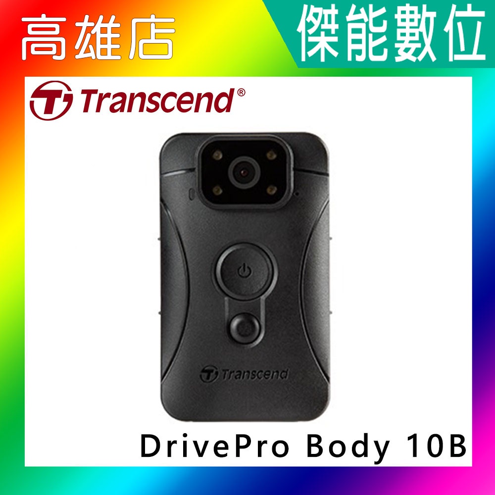 【附32G+贈好禮】創見 DrivePro Body 10B 創見BODY10 BODY10C 穿戴式攝影機 警用密錄器