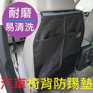 ✅PASS購物【臺灣現貨】防踢墊 汽車椅背防踢墊 儲物收納袋 防水墊 兒童安全座椅防踢墊 防髒墊 汽車保護墊 兒童踢椅背