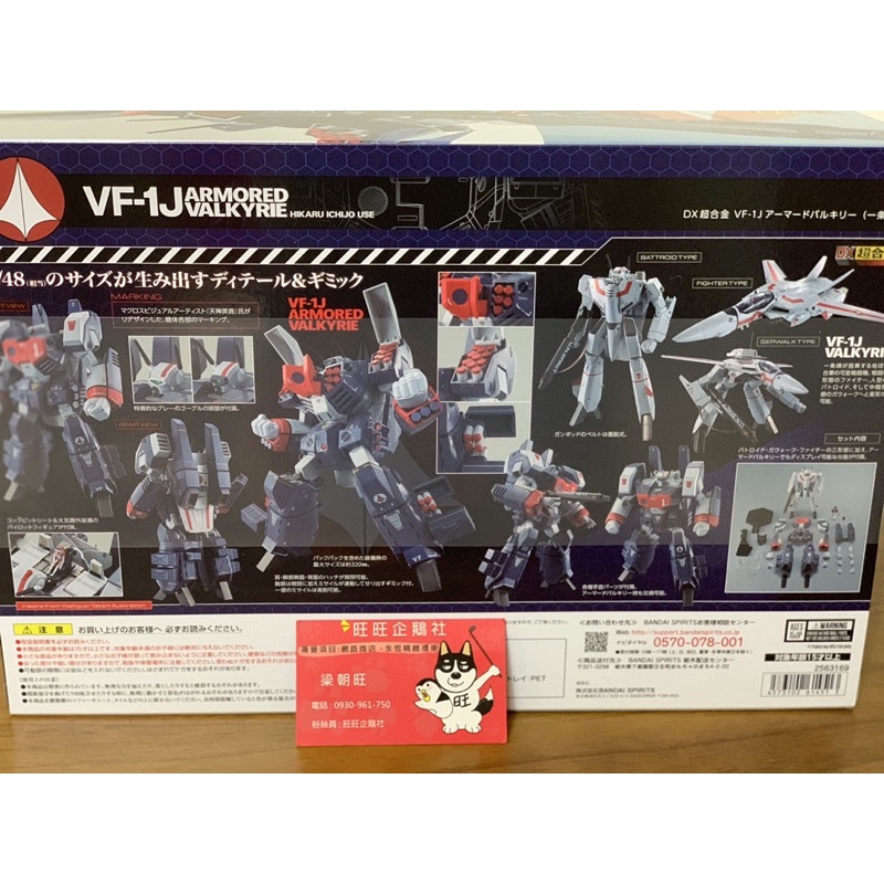 旺旺企鵝社 現貨萬代超合金dx 魂限定日版超時空要塞macross Vf 1j Ap重裝甲一條輝劇場版日版 蝦皮購物