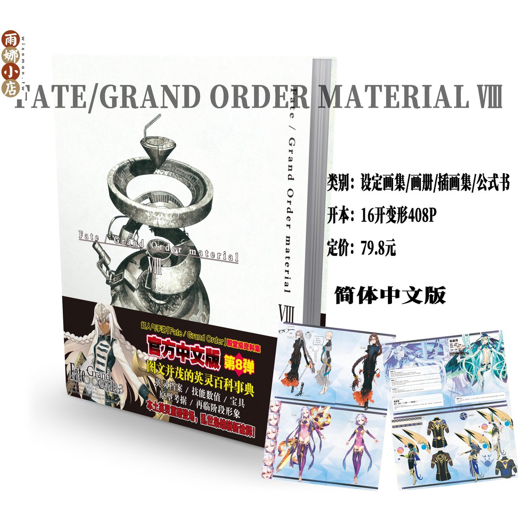 雨娜漫画 Fate Grand Order Material 中文版官方設定集8英靈百科事典 蝦皮購物