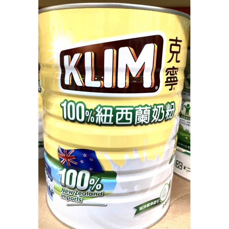 🍼🍼好市多代購 KLIM 克寧紐西蘭全脂奶粉2.5公斤