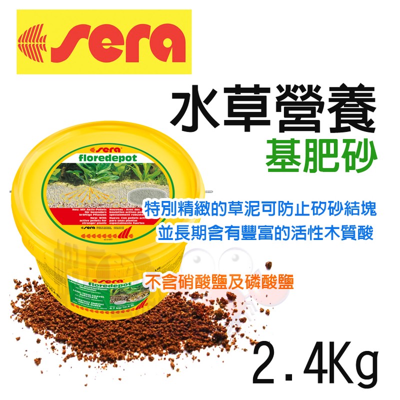 蝦兵蟹將 德國sera 喜瑞 S3375 水草營養基肥砂 2 4kg 桶 基肥砂肥料 蝦皮購物