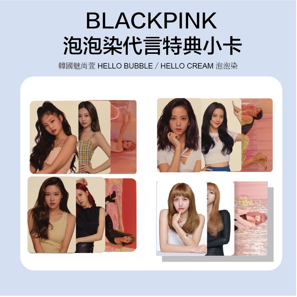 微音樂💃 現貨/售完為止 官方特典小卡 BLACKPINK代言 韓國魅尚萱 HELLO BUBBLE／CREAM