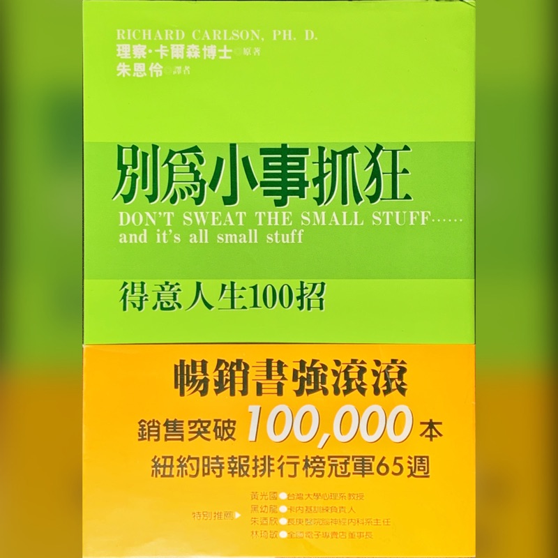 別為小事抓狂得意人生100招新古書 蝦皮購物