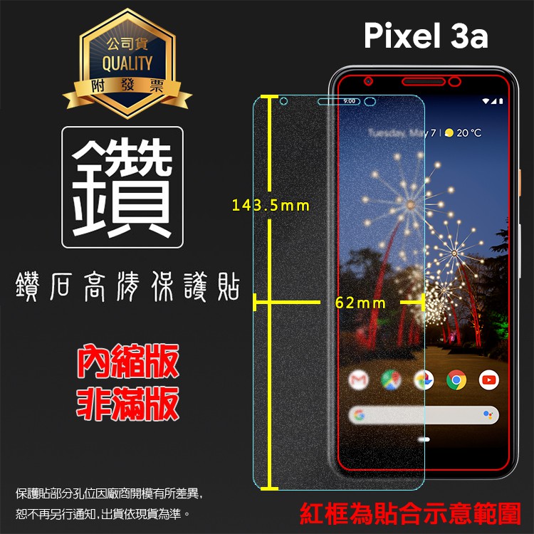 鑽石螢幕保護貼 Google 谷歌 Pixel 3a G020F / 3a XL G020B 軟性 鑽貼 鑽石膜 保護膜