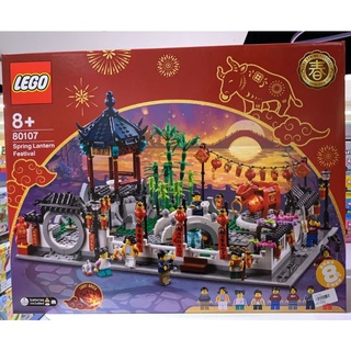 樂高 LEGO 80107 中國 CNY 傳統節慶系列 新春 元宵 燈會 正版 公司貨 台樂 全新未拆封