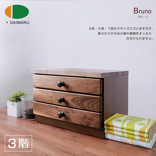 暫缺預購中|日本大丸家具|BRUNO布魯諾 3 層文件櫃|日本國家標準「超低甲醛」
