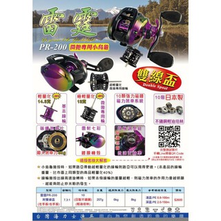 晨曦釣具☀EVO 海力士 雷霆 PR-200 捲線器 小烏龜 雙線盃 超輕量 釣魚 擬餌拋投 釣輪 微拋 路亞 微物