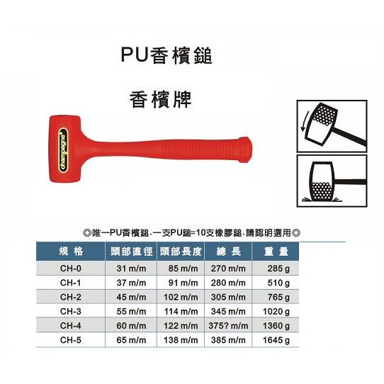 (木工工具店)PU香檳鎚-CH-1 PU錘 橡膠錘 香檳鎚 PU鎚 橡膠鎚
