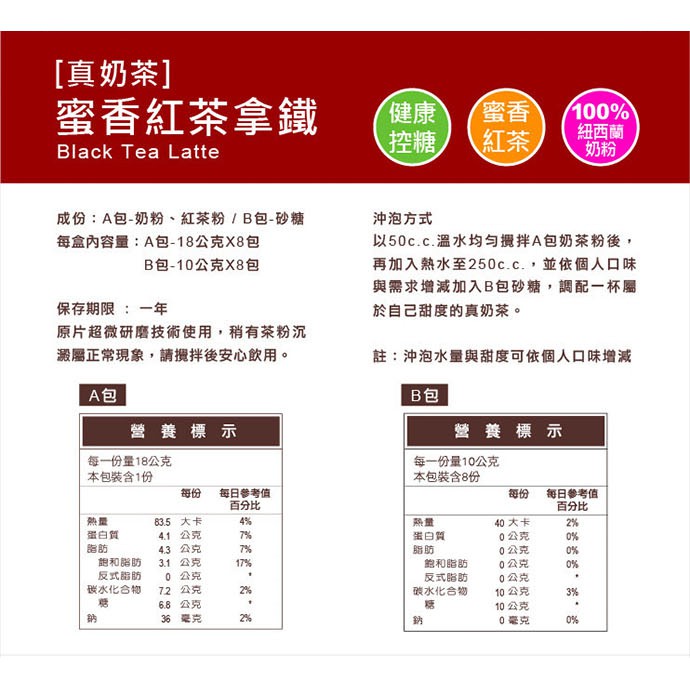 歐可控糖系列真奶茶蜜香紅茶拿鐵8包 盒 蝦皮購物