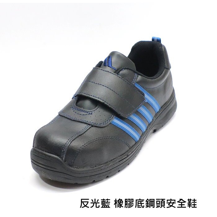 新貨到   Soletec 超鐵反光藍 橡膠底鋼頭安全鞋 工作鞋 EF1906 黑藍