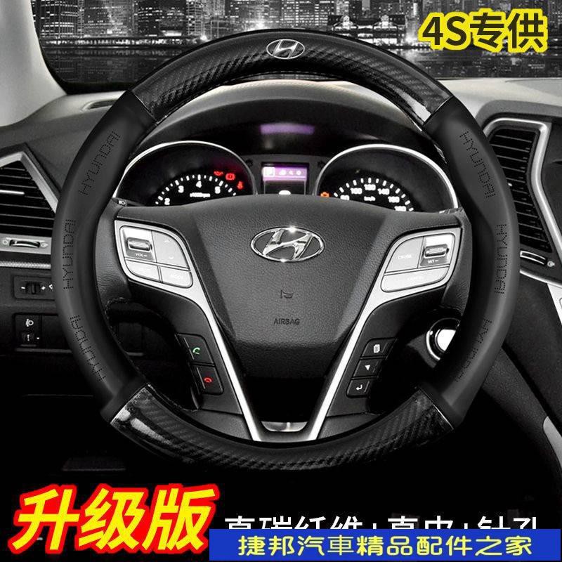 【高品質】Hyundai 現代 碳纖維真皮方向盤套 IX35 IX45 elantra Verna Santa方向盤皮套
